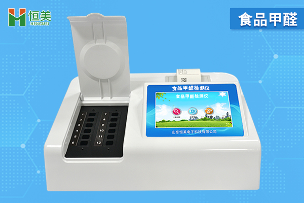 食品甲醛檢測(cè)儀器.jpg 食品甲醛檢測(cè)儀器.jpg