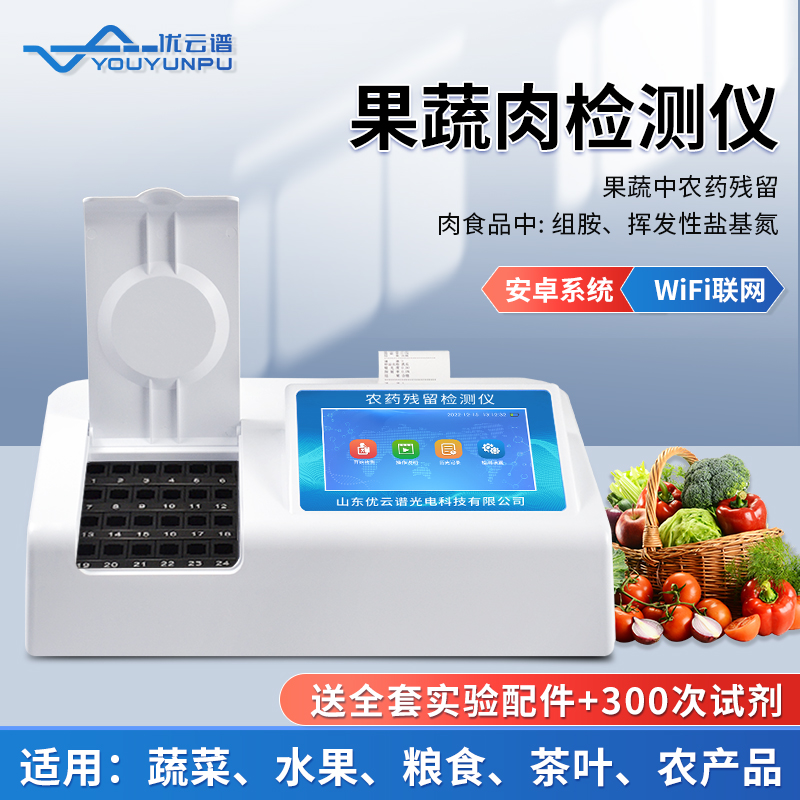 為什么需要使用水果農(nóng)藥檢測(cè)儀呢？