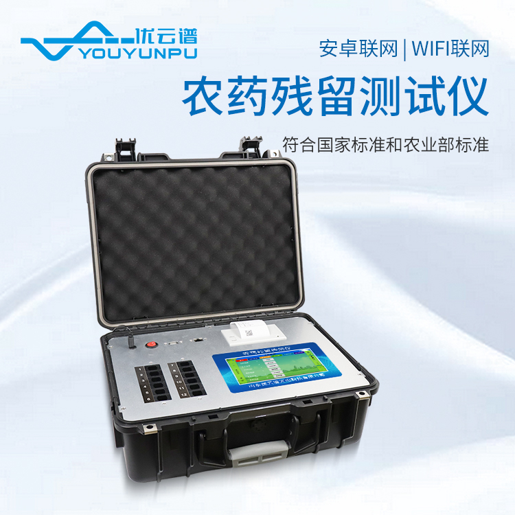 農(nóng)殘快速檢測儀器需要多久出結果