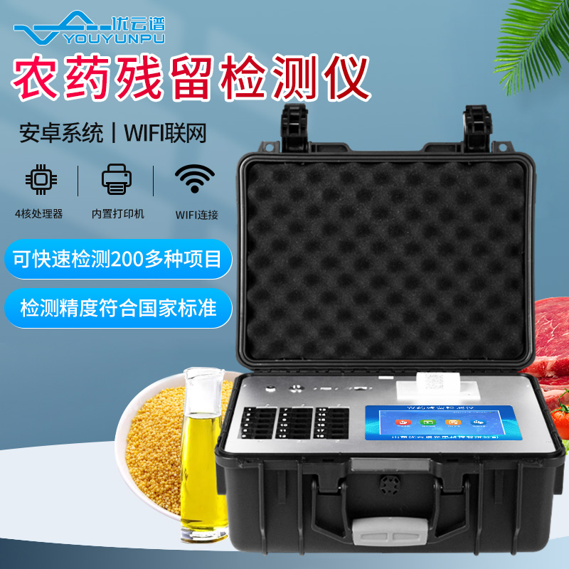 多功能農(nóng)藥檢測儀器可以檢測什么類的？