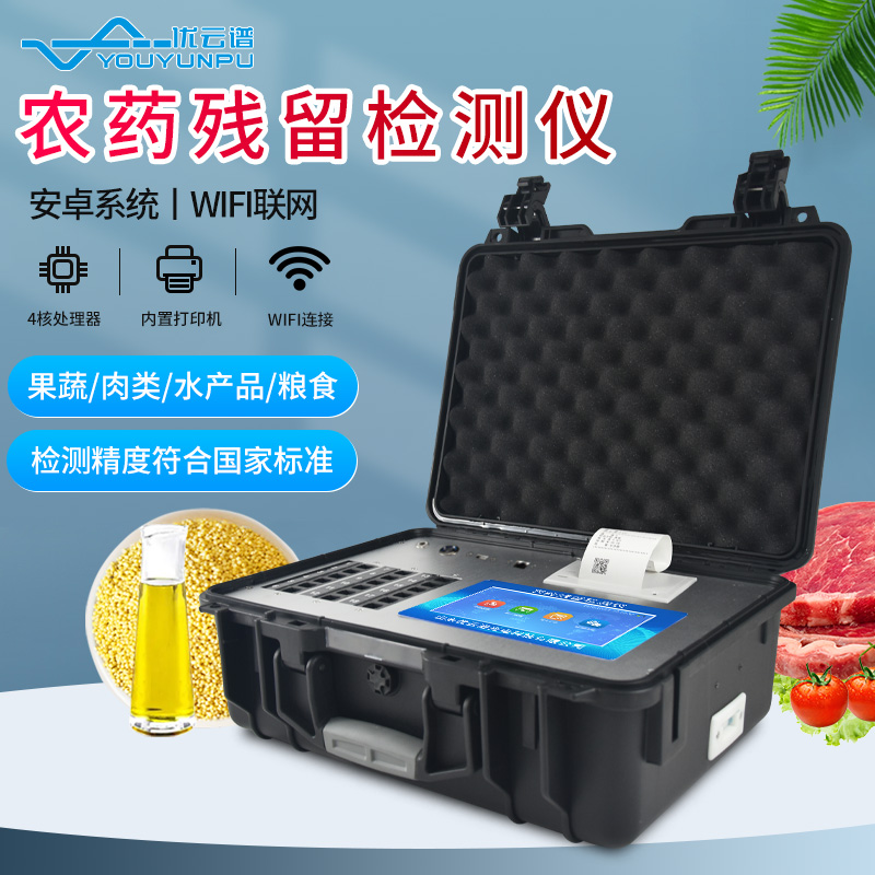 快速農(nóng)殘檢測設(shè)備是檢測什么的？