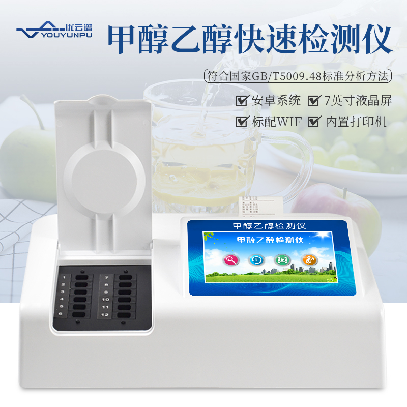 白酒的甲醇含量怎么檢測(cè)？白酒甲醇快速檢測(cè)儀檢測(cè)