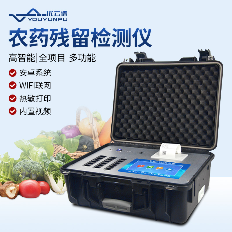 高通量農(nóng)藥殘留速測(cè)儀可以檢測(cè)什么類(lèi)農(nóng)藥