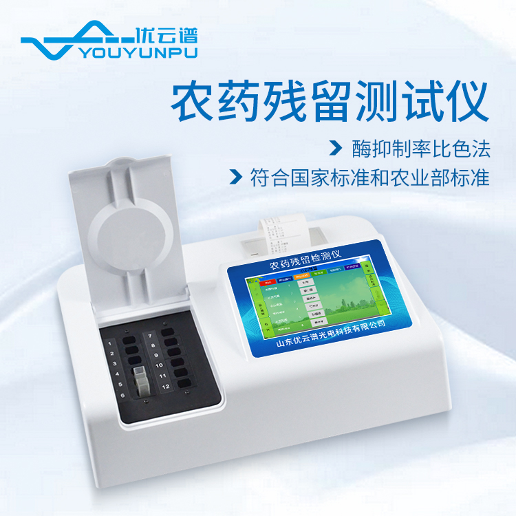 農(nóng)藥殘留快速檢測儀使用（測農(nóng)殘的設備）