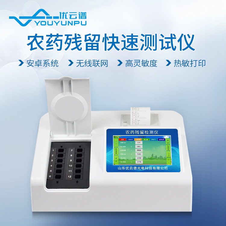 農(nóng)殘檢測設備都有什么（測農(nóng)殘的設備）