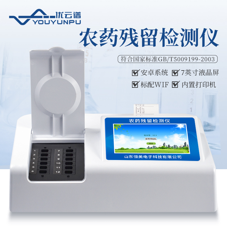 農(nóng)殘快速檢測設備靠譜嗎