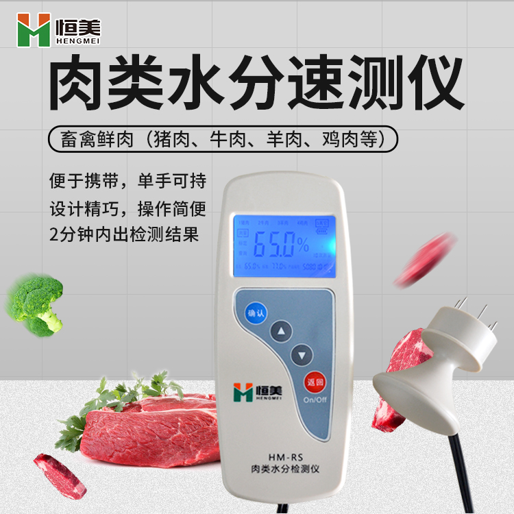 肉類水分檢測(cè)儀怎么用？