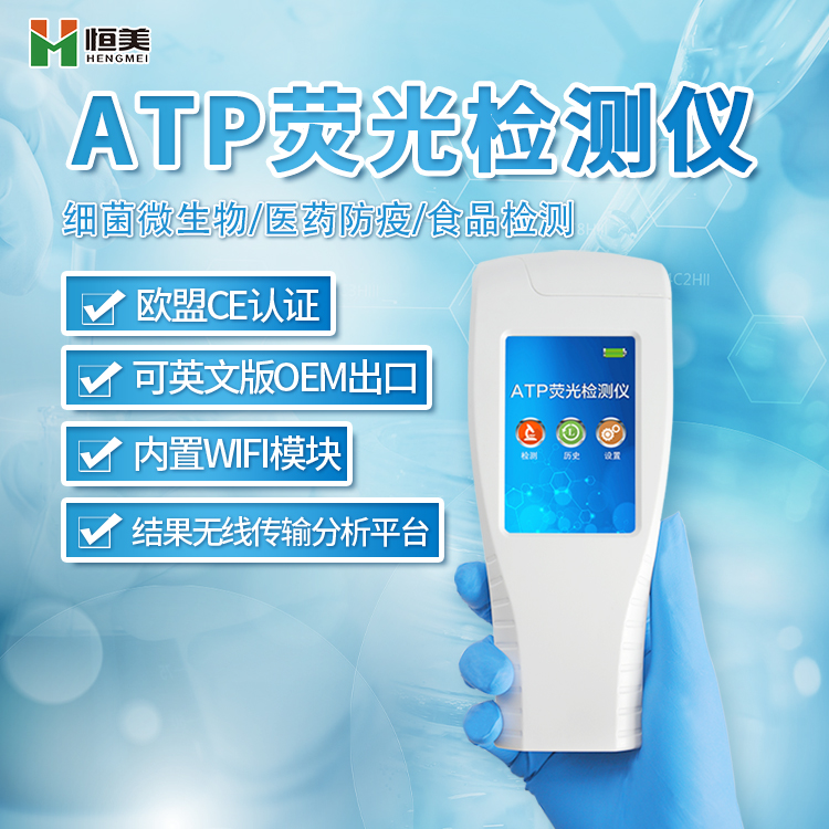 ATP快速檢測(cè)儀