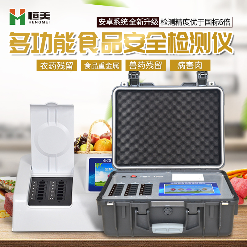 多參數(shù)食品安全檢測(cè)儀.jpg 多參數(shù)食品安全檢測(cè)儀.jpg