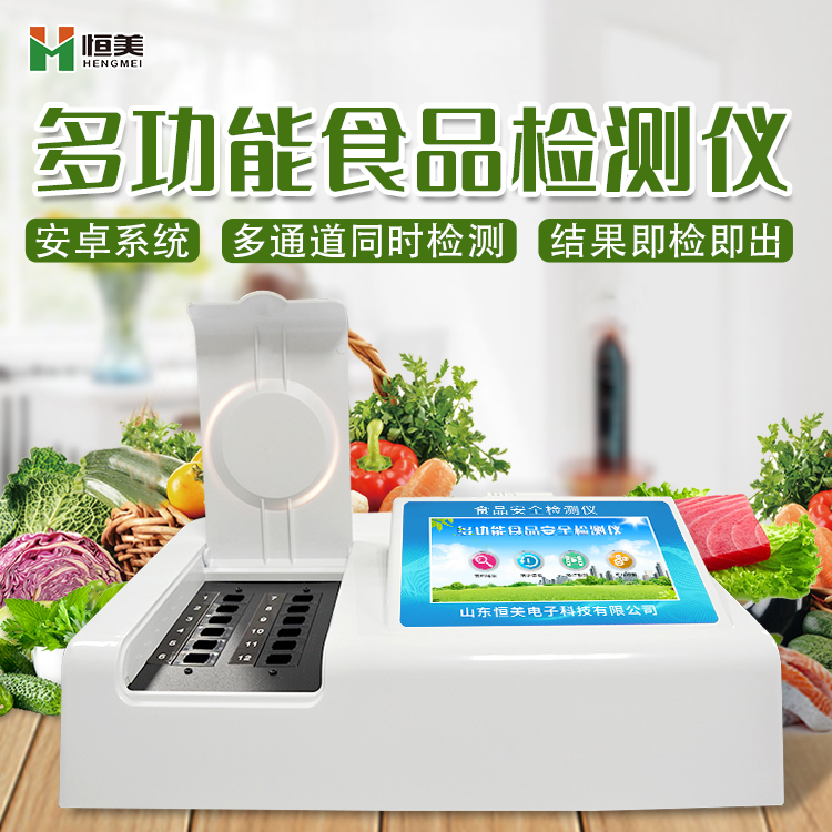 多功能食品檢測儀.jpg 多功能食品檢測儀.jpg