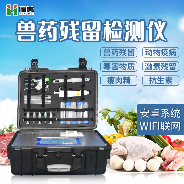 獸藥殘留檢測儀 獸藥殘留檢測儀