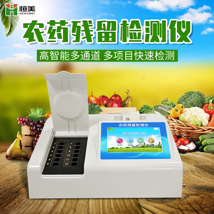 便攜式農(nóng)藥殘留檢測儀 便攜式農(nóng)藥殘留檢測儀