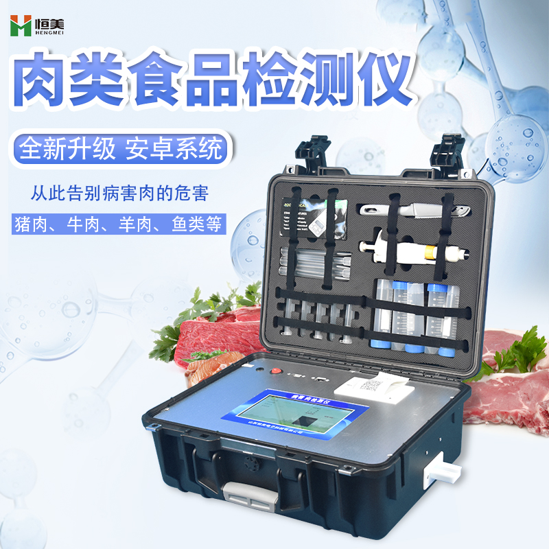 病害肉檢測儀 病害肉檢測儀