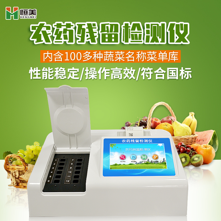 便攜農(nóng)藥殘留檢測(cè)儀器 便攜農(nóng)藥殘留檢測(cè)儀器