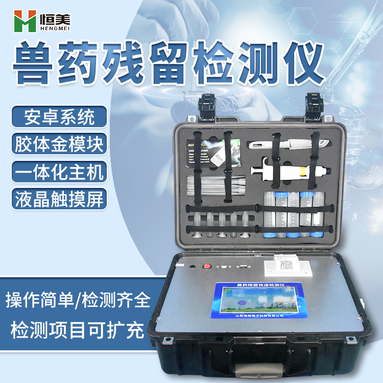 獸藥殘留快速檢測儀.jpg 獸藥殘留快速檢測儀.jpg