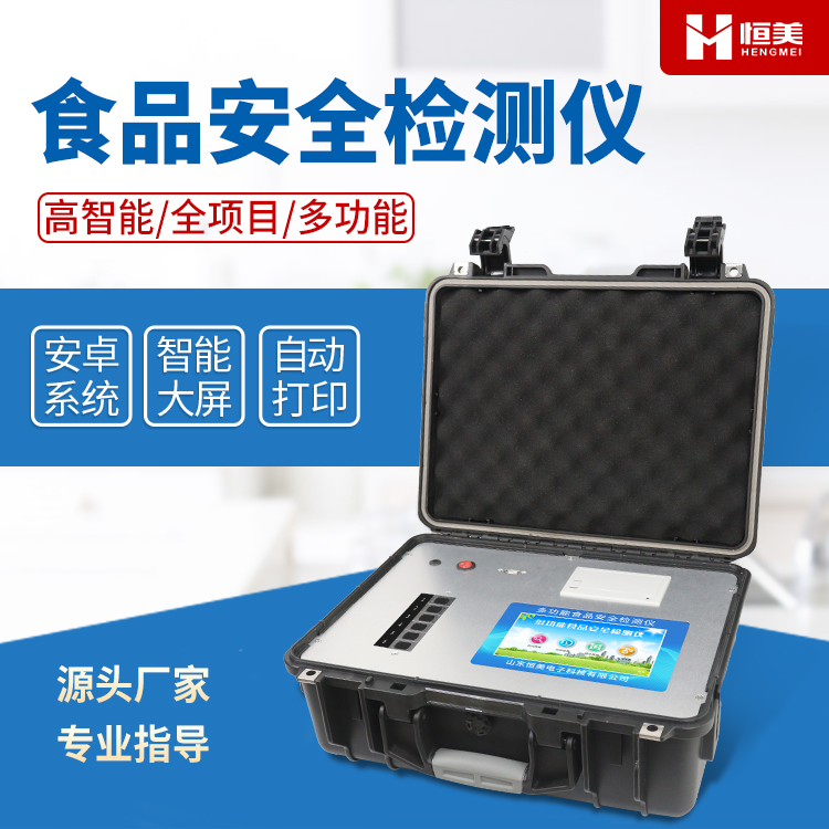 多功能食品快速檢測儀器.jpg 多功能食品快速檢測儀器.jpg