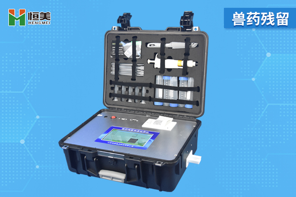 肉類食品藥殘檢測儀.jpg 肉類食品藥殘檢測儀.jpg