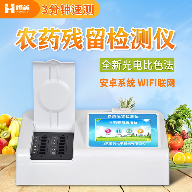 觸摸屏農(nóng)藥殘留檢側(cè)儀.jpg 觸摸屏農(nóng)藥殘留檢側(cè)儀.jpg