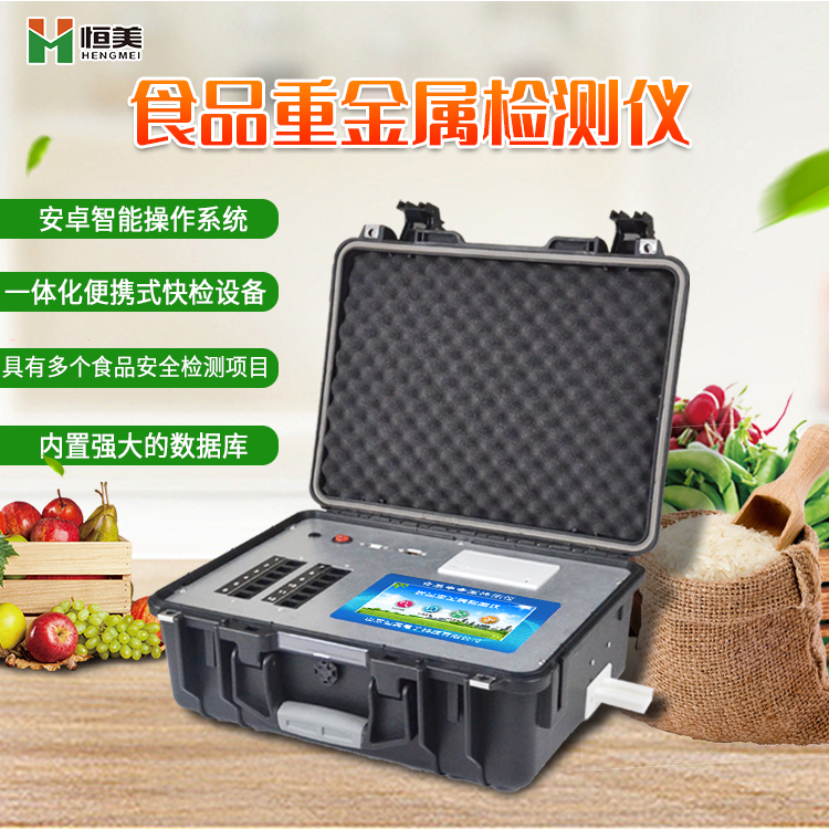 糧食重金屬檢測儀器 糧食重金屬檢測儀器