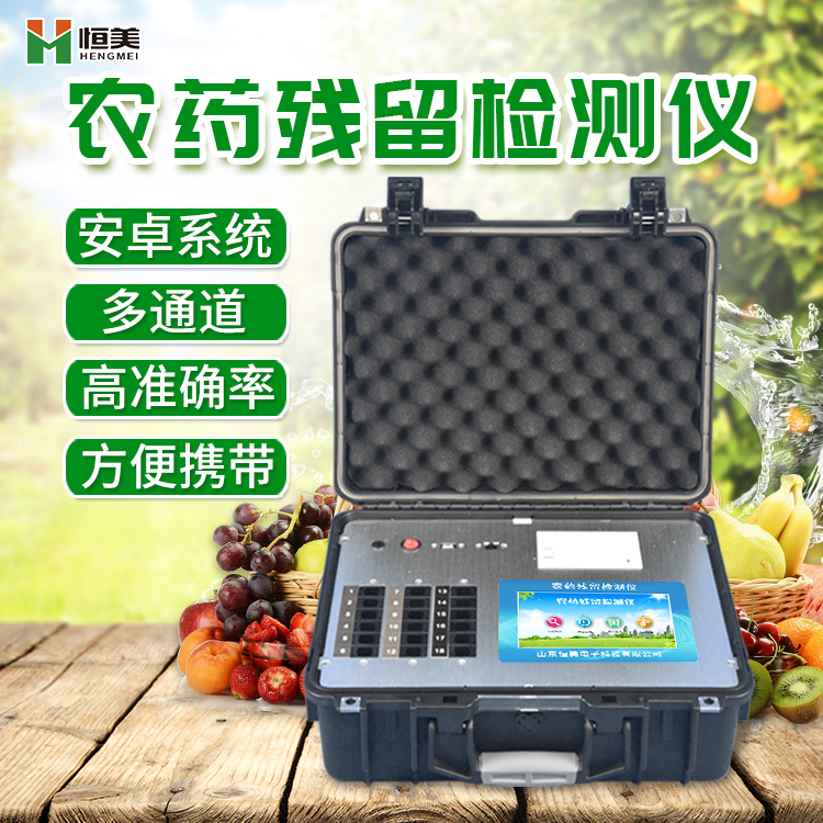 蔬菜農(nóng)殘快速檢測(cè)設(shè)備.jpg