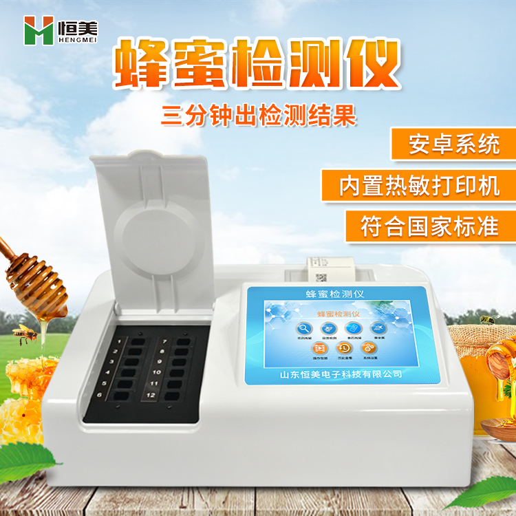 蜂蜜檢測儀.jpg 蜂蜜檢測儀.jpg