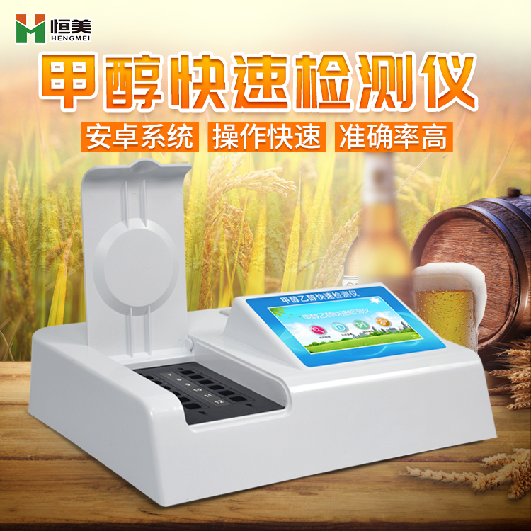 白酒甲醇快速檢測儀.jpg 白酒甲醇快速檢測儀.jpg