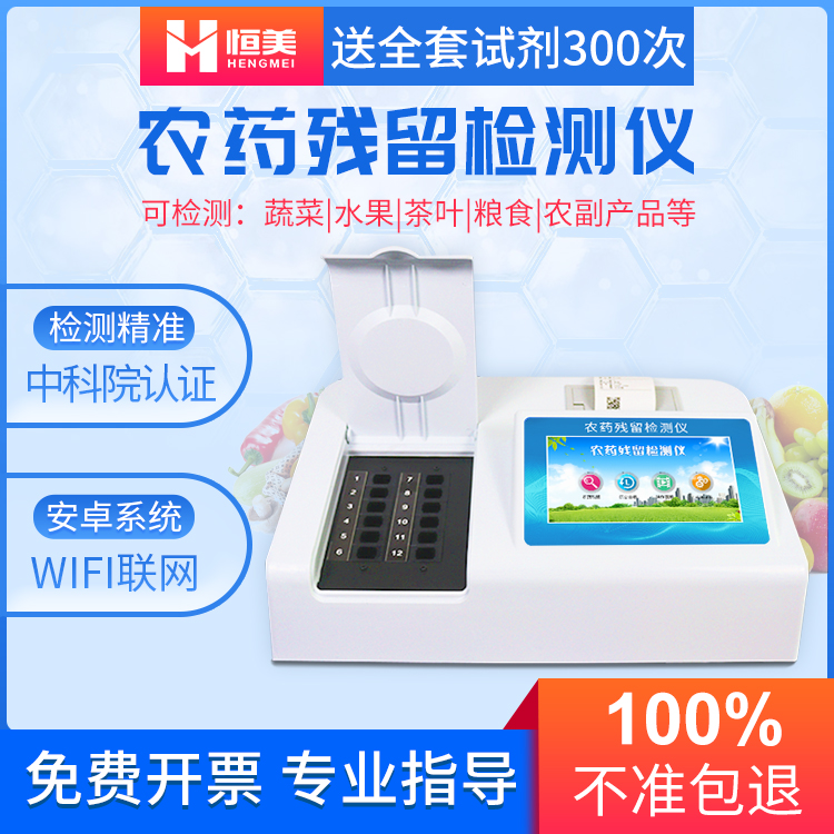 農(nóng)殘檢測(cè)儀器.jpg 農(nóng)殘檢測(cè)儀器.jpg