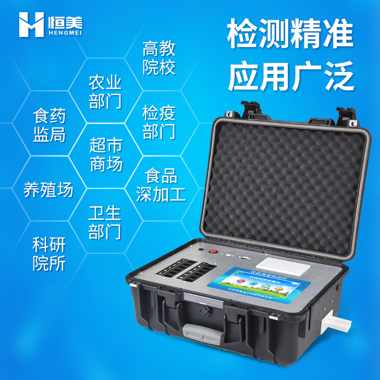 多參數(shù)食品安全快速檢測(cè)儀.jpg 多參數(shù)食品安全快速檢測(cè)儀.jpg