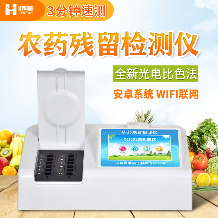 農產品農藥檢測儀.jpg 農產品農藥檢測儀.jpg