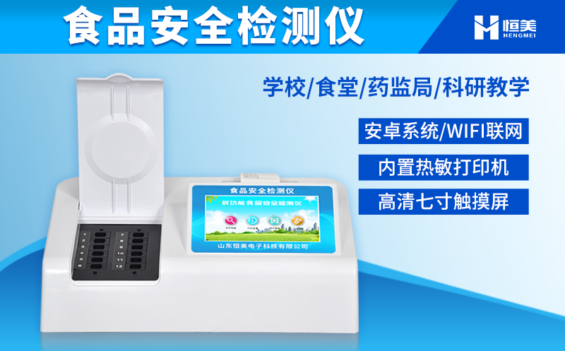 食品快速檢測(cè)儀器.jpg 食品快速檢測(cè)儀器.jpg