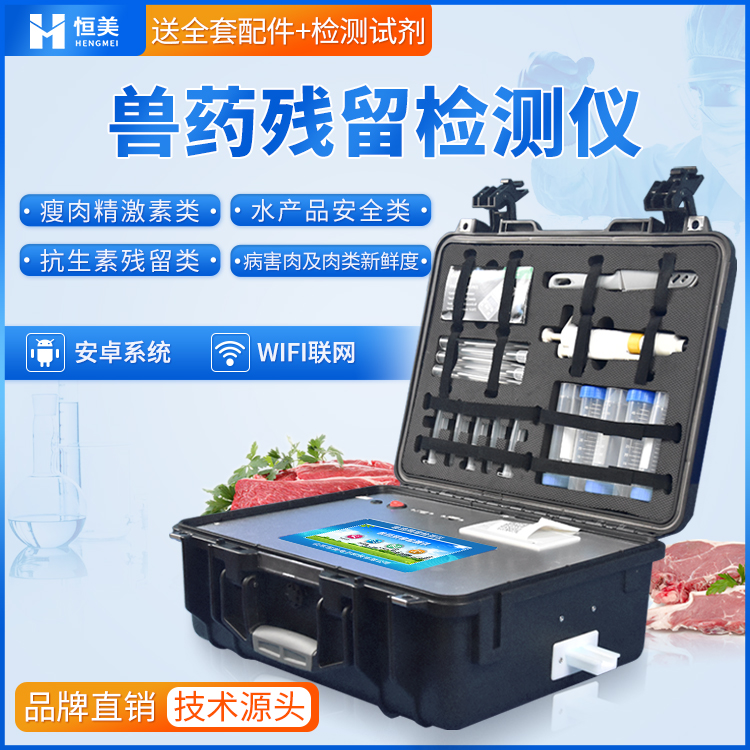 獸殘快速檢測(cè)儀器.jpg 獸殘快速檢測(cè)儀器.jpg