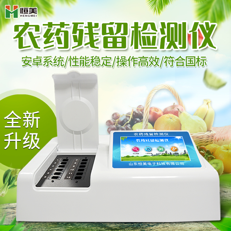 果蔬農(nóng)殘檢測(cè)儀.jpg 果蔬農(nóng)殘檢測(cè)儀.jpg