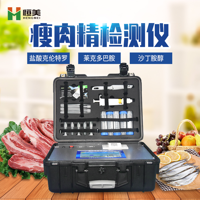 瘦肉精檢測(cè)儀器.jpg 瘦肉精檢測(cè)儀器.jpg