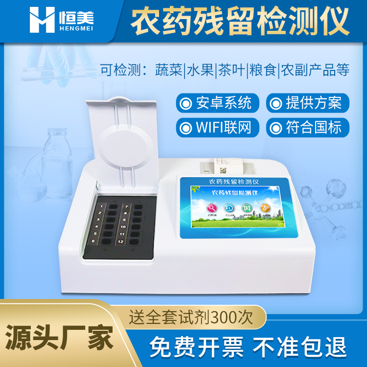 農(nóng)藥檢測(cè)儀.jpg 農(nóng)藥檢測(cè)儀.jpg