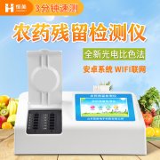 農(nóng)殘快速檢測(cè)儀使用過(guò)程操作員怎么規(guī)范