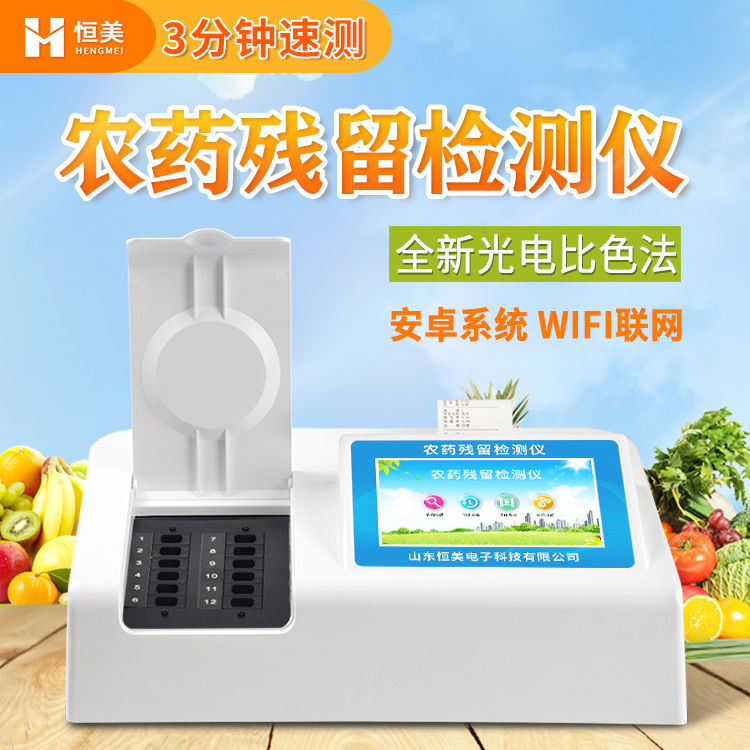 農(nóng)殘快速檢測(cè)儀.jpg 農(nóng)殘快速檢測(cè)儀.jpg