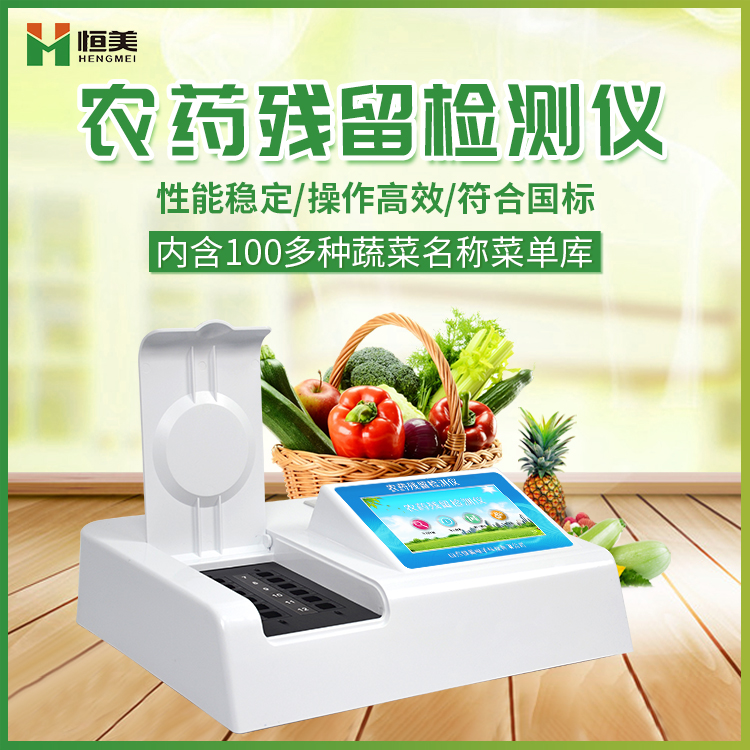 農(nóng)殘速測儀器.jpg 農(nóng)殘速測儀器.jpg