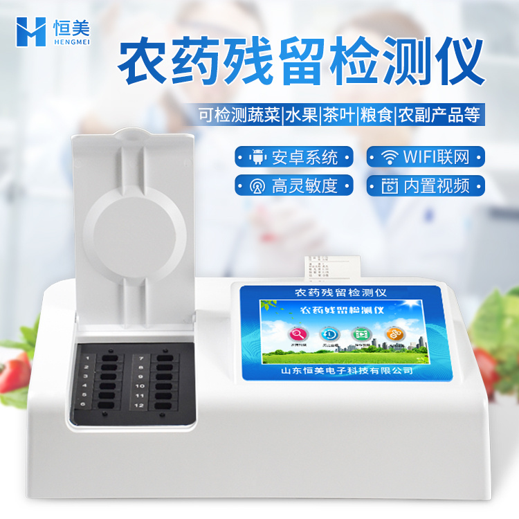 農藥檢測儀器 農藥檢測儀器