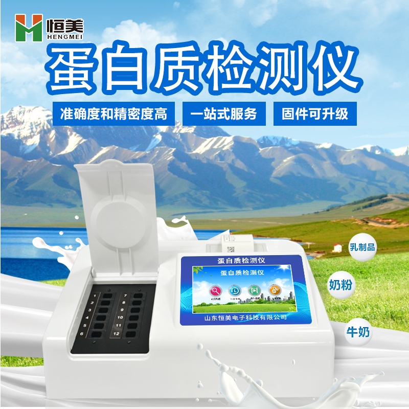 蛋白質(zhì)測定儀.jpg 蛋白質(zhì)測定儀.jpg