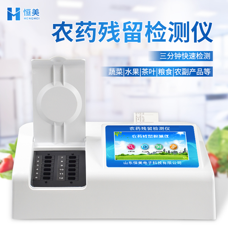 蔬菜農(nóng)殘檢測儀.jpg 蔬菜農(nóng)殘檢測儀.jpg